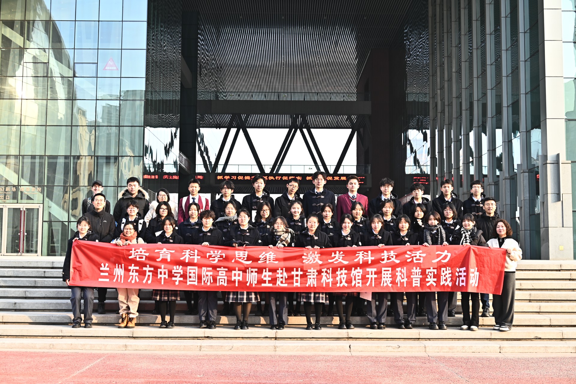 培育科学思维 激发科技活力︱兰州东方中学国际高中师生赴甘肃科技馆开展科普实践活动