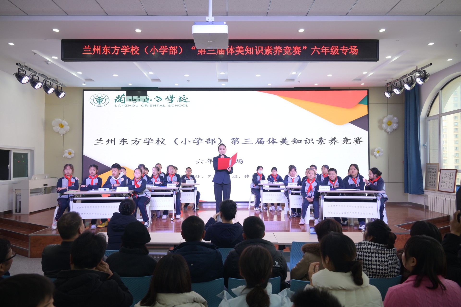 兰州东方学校（小学部）举办第三届学生体美素养竞赛活动