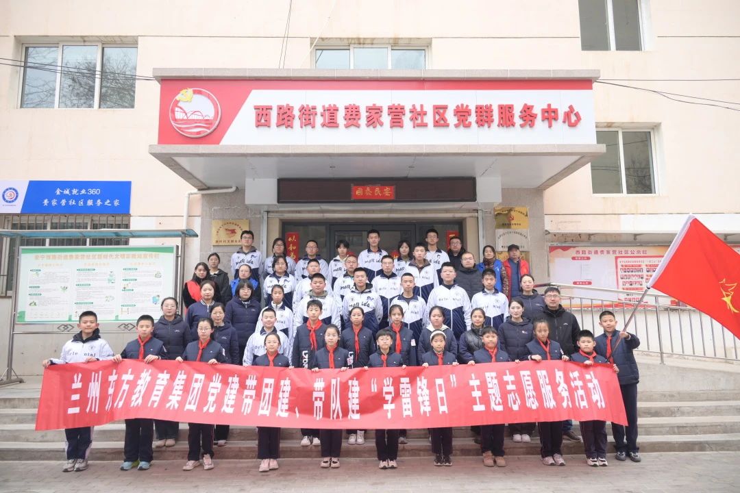 雷锋精神永传承 志愿服务暖人心 | 兰州东方教育集团组织师生开展“学雷锋”志愿活动