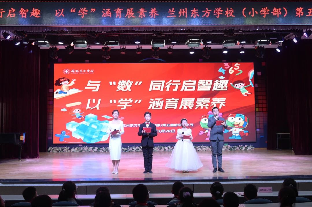 与“数”同行启智趣 以“学”涵育展素养 | 兰州东方学校（小学部）第五届数学文化节纪实