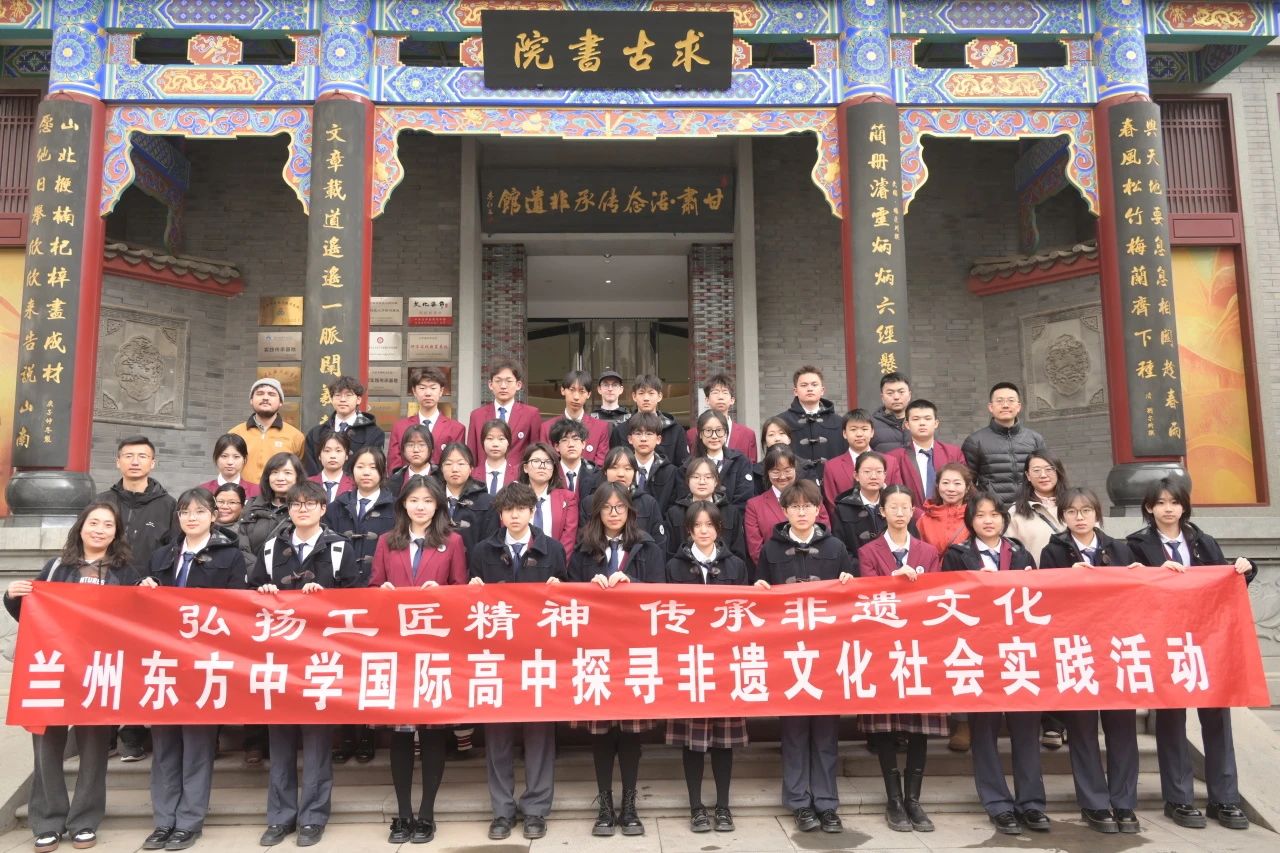 弘扬工匠精神 传承非遗文化 | 兰州东方中学国际高中开展探寻非遗文化社会实践活动