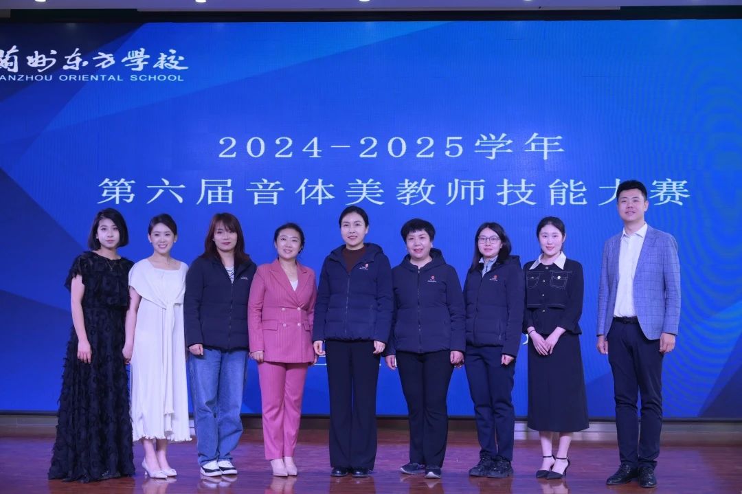 以赛促教展风采 匠心献礼校庆年 | 兰州东方学校（小学部） 第六届音体美教师技能大赛