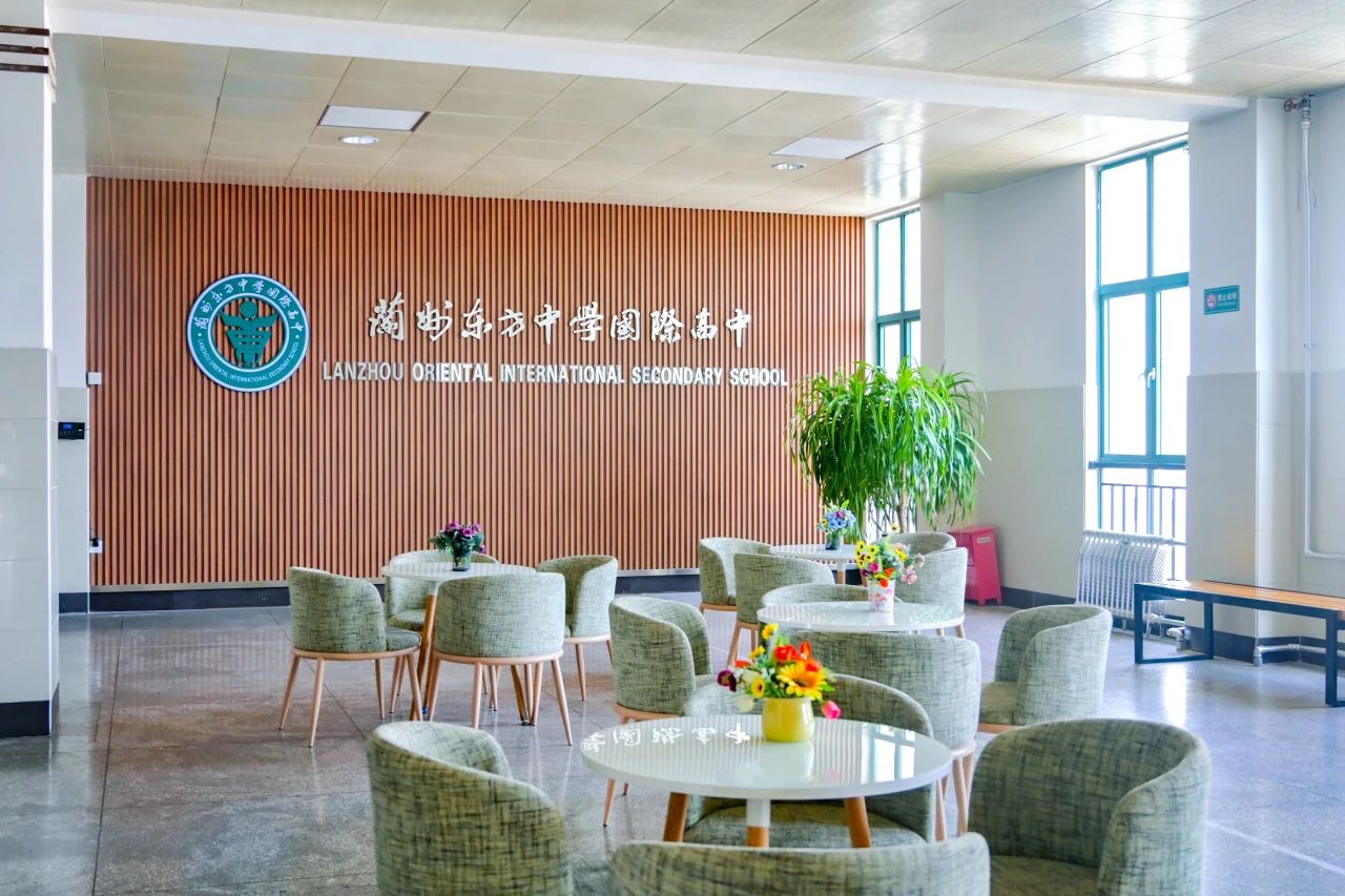 邀请函 | 兰州东方中学国际高中2025年春季校园开放日活动