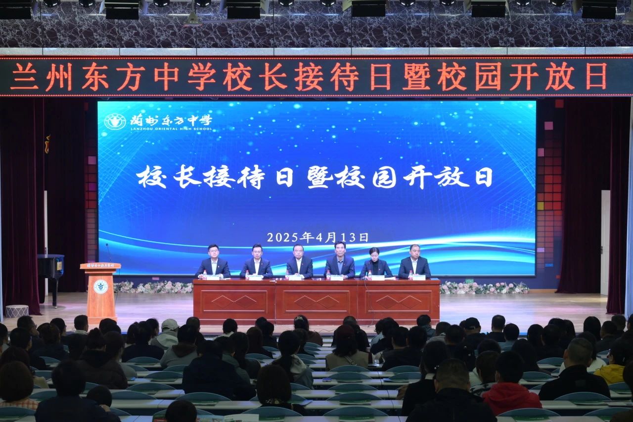 兰州东方中学2025年中考招生校长接待日暨校园开放日成功举办
