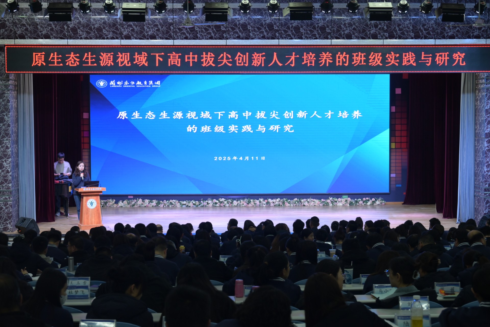 兰州东方教育集团开展班级管理专题培训