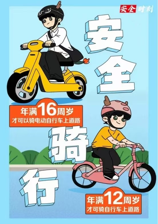 关于禁止学生骑电动自行车、摩托车致家长的一封信​