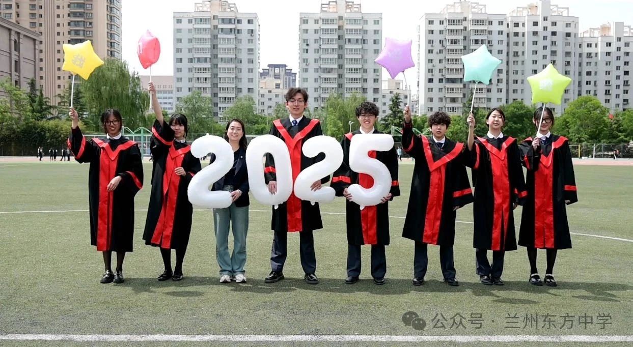 青春绽放 星辰启航｜兰州东方中学国际高中举行2025届毕业典礼