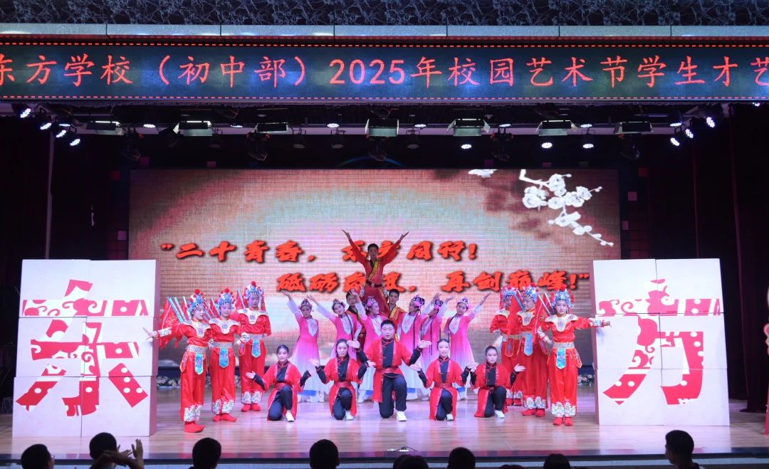 立德树人廿载路 向美而行正当时 | 兰州东方学校举行2025年校园文化艺术节 暨学生个人才艺展演