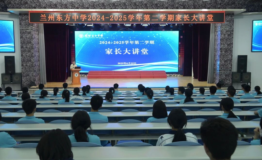 与法同行 护航成长 | 兰州东方中学家长大讲堂活动圆满举行