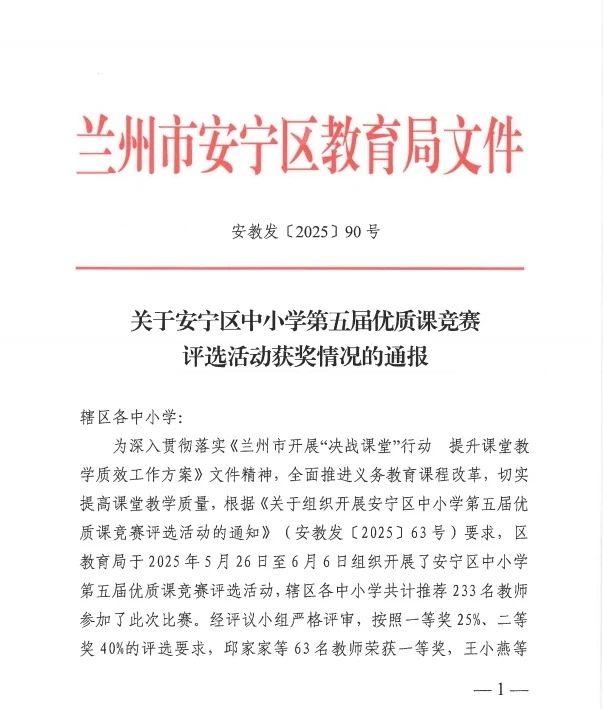 喜报 | 热烈祝贺我校教师在安宁区中小学第五届优质课竞赛评选中斩获佳绩