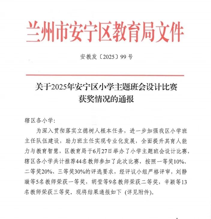 喜 报 | 热烈祝贺我校教师在安宁区小学主题班会设计比赛中斩获佳绩