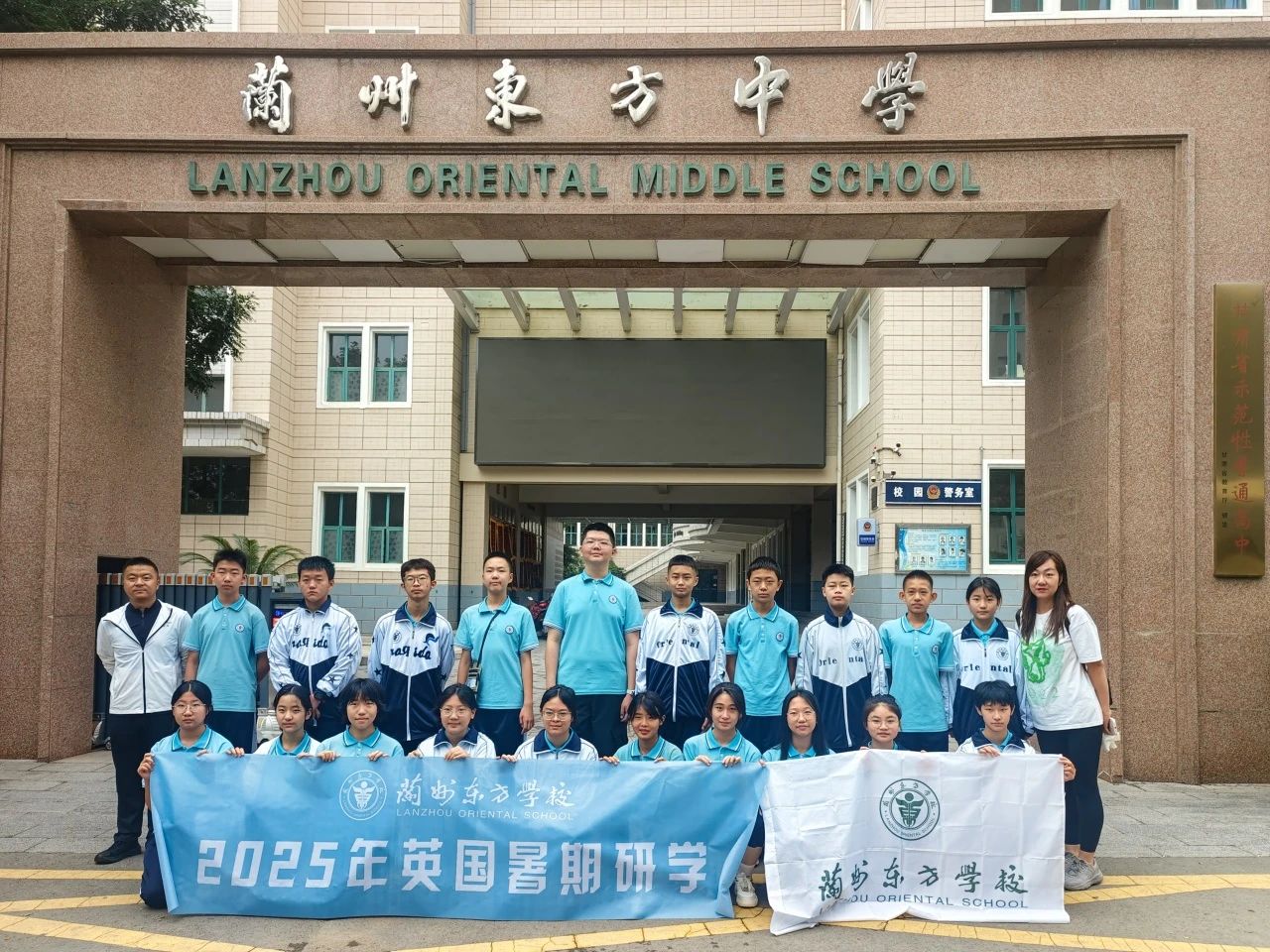 拥抱世界 成就更好的自己 | 兰州东方学校学子开启暑期英国研学之旅