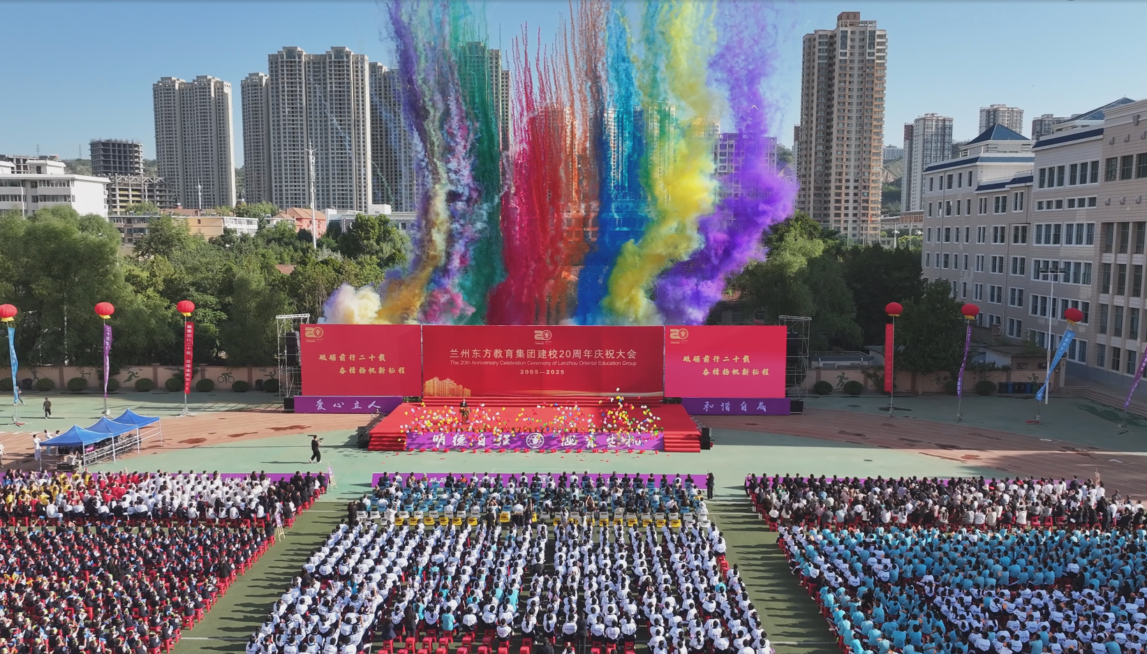 砥砺前行二十载 奋楫扬帆新征程 | 兰州东方教育集团隆重举行建校二十周年庆祝大会