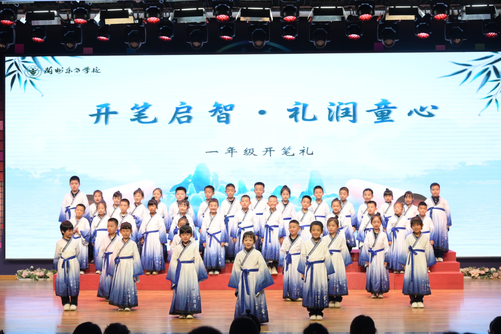 开笔启智 礼润童心 | 兰州东方学校（小学部）举行一年级新生开笔礼