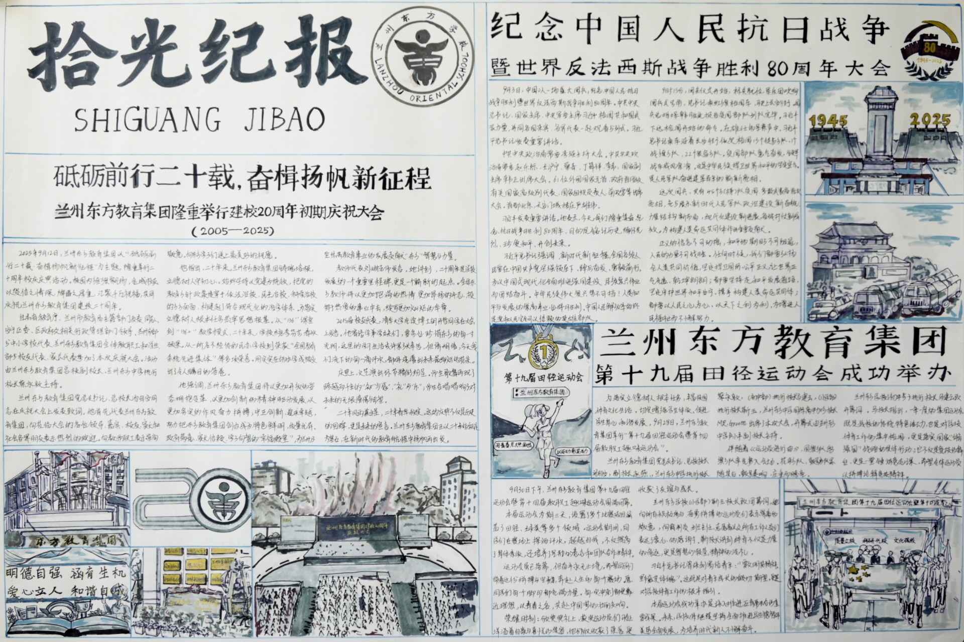 看报啦 | 兰州东方学校（初中部）八年级语文组开展“新闻单元”美育实践活动