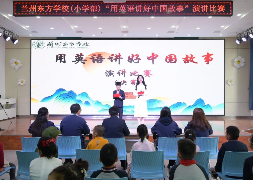 兰州东方学校（小学部）开展 “用英语讲好中国故事”主题演讲活动