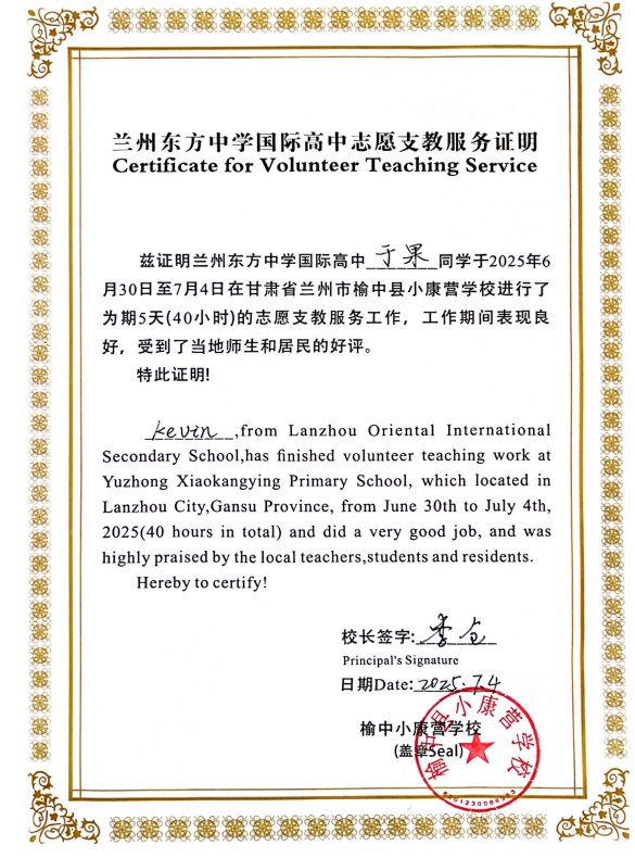 Volunteer Certificate