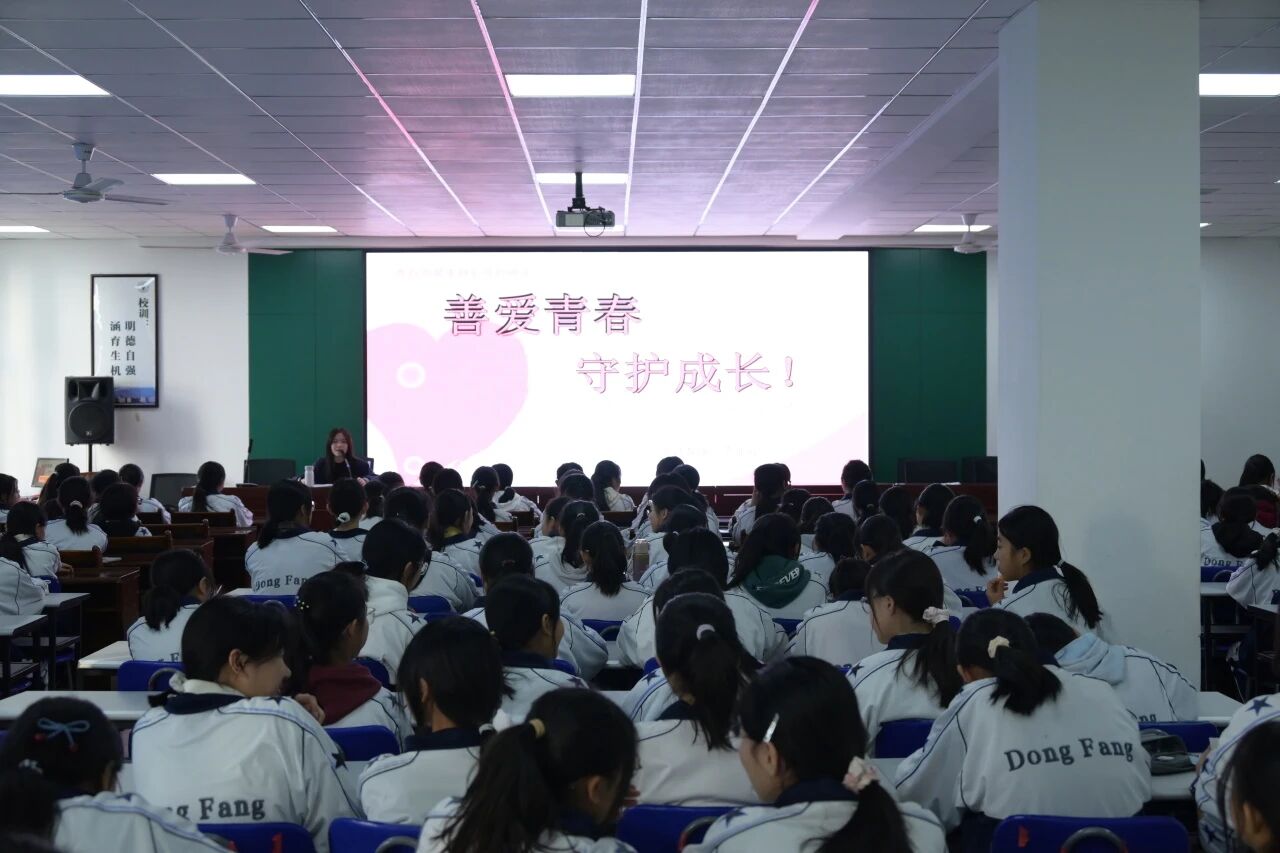 善爱青春 守护成长 | 兰州东方学校（初中部）八年级组开展女生心理健康讲座