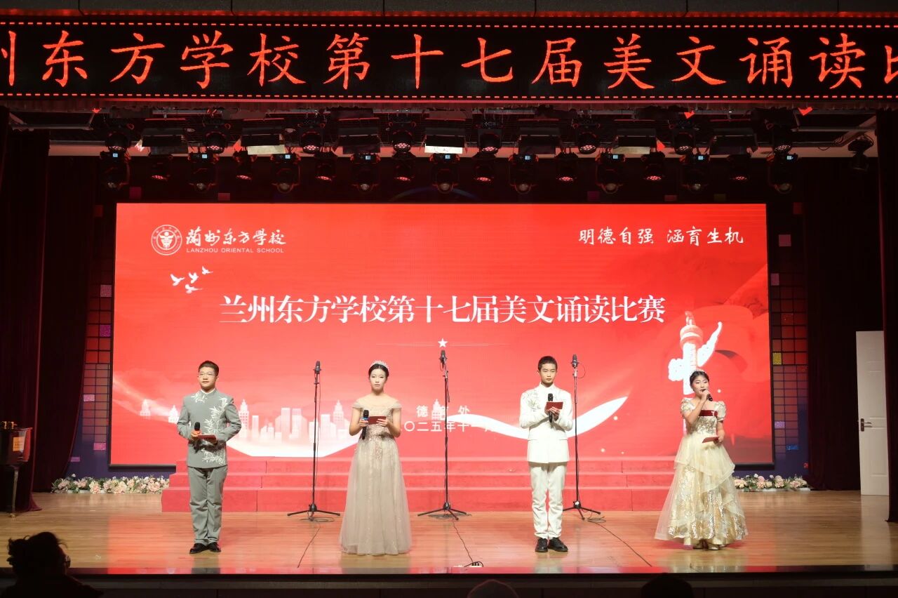 和平之声 青春之志 | 兰州东方学校（初中部）第十七届美文诵读比赛圆满落幕