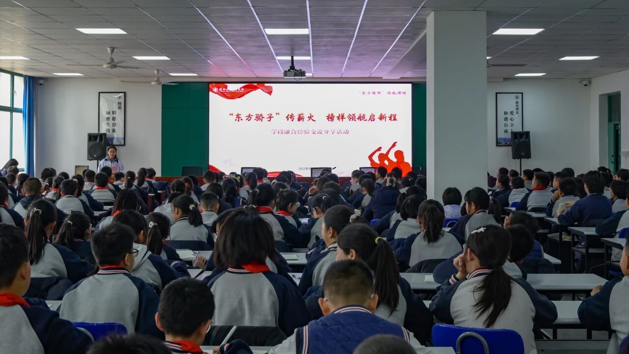 “东方骄子”传薪火 榜样领航启新程 | 兰州东方学校（小学部）“东方榜样”领航课程温情开讲