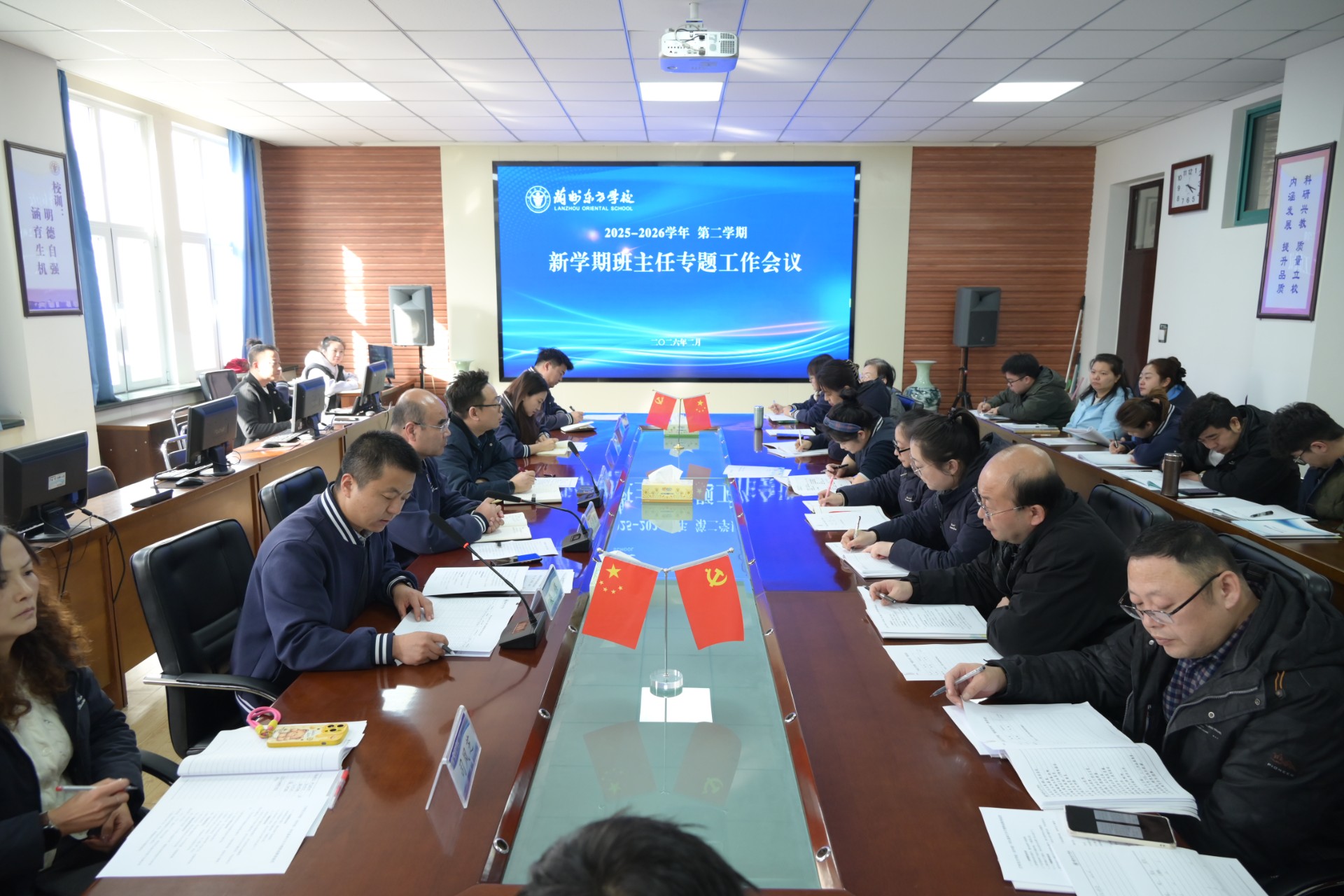 凝心聚力启新程 务实笃行谱新篇 | 兰州东方学校（初中部）召开新学期班主任专题工作会议