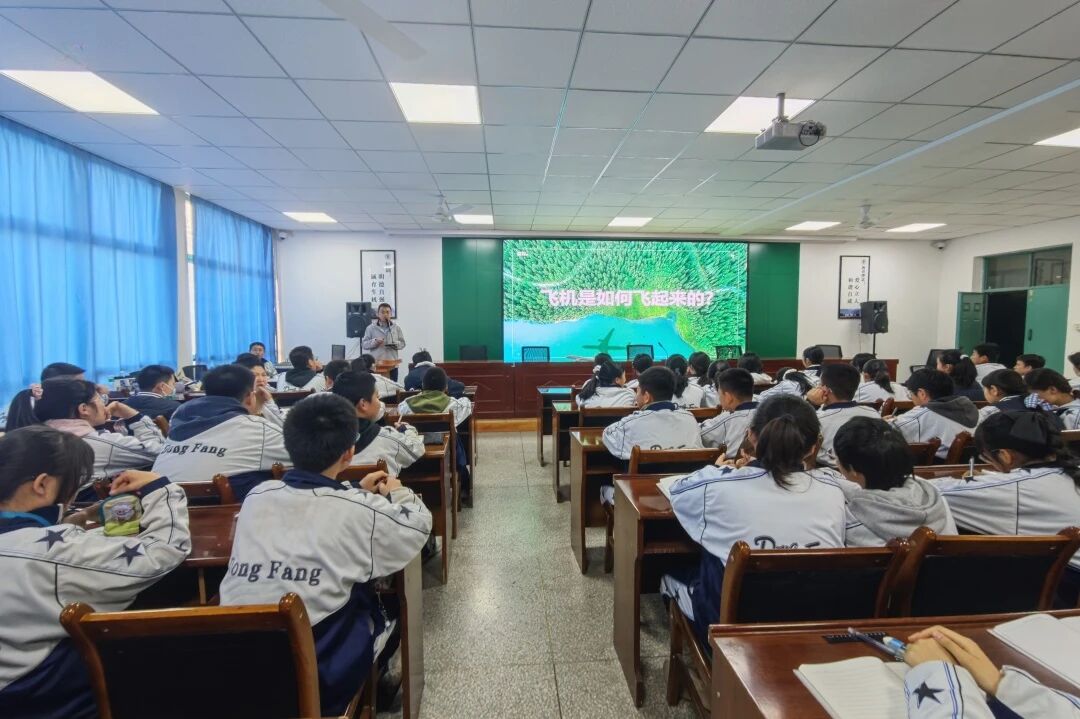 奇妙飞机之旅 探索飞行奥秘 | 兰州东方学校七年级举行家长课堂讲座