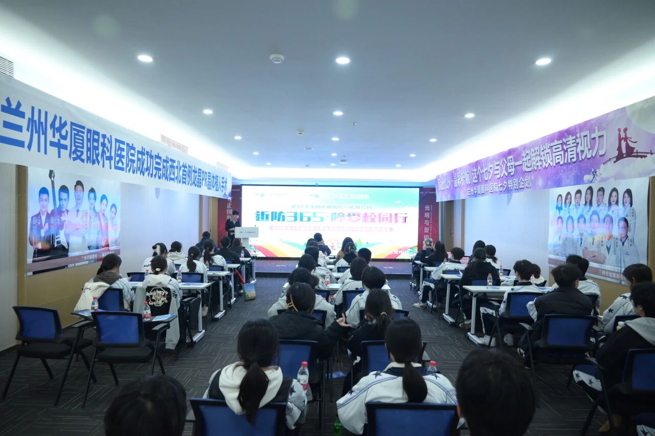 国际视野・护眼同行 | 兰州东方中学国际高中师生沉浸式探秘兰州华厦眼科实践活动