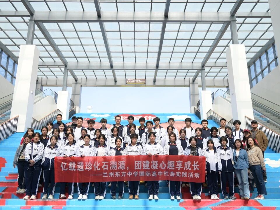 探寻亿载遗珍 凝聚团队力量 | 兰州东方中学国际高中师生赴和政开展研学团建活动