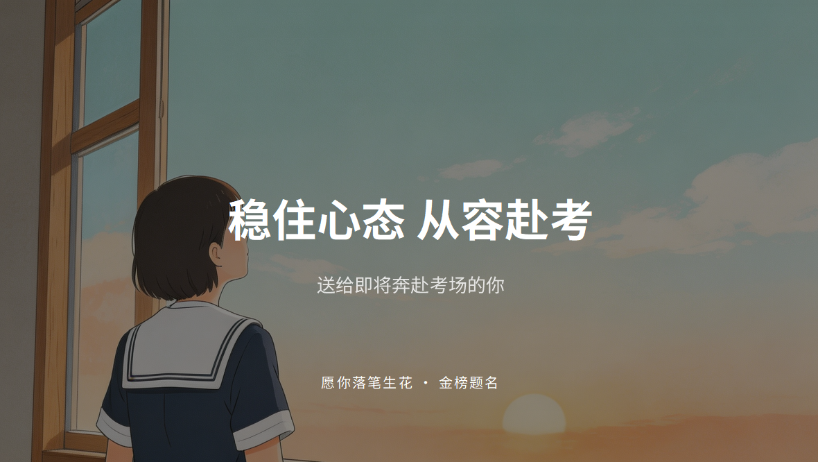 暖心护航高考 调适心态助前行 | 兰州东方中学开展高三考前心理讲座