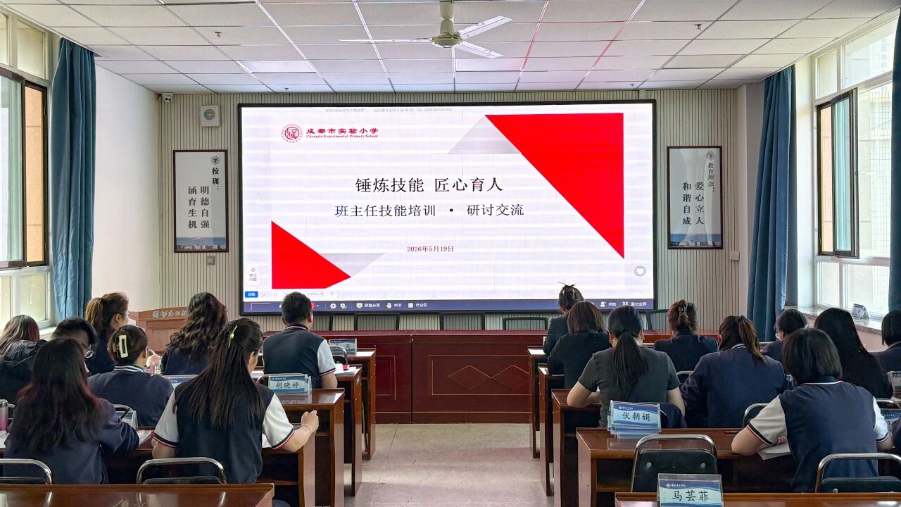 深耕专业技能 赋能育人成长 | 兰州东方学校（小学部）开展2025-2026学年第二学期班主任能力提升工程培训（第三期）