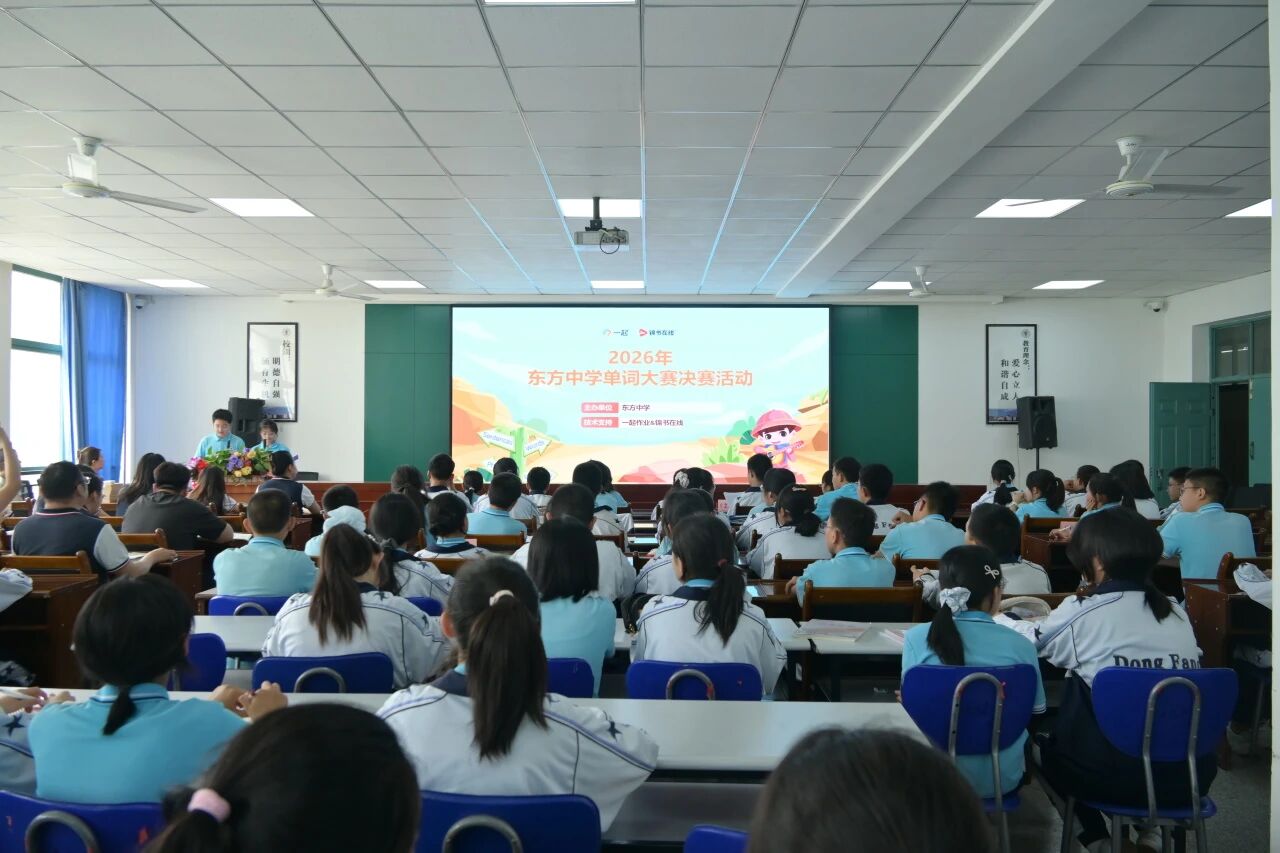 兰州东方学校（初中部）七年级“词海逐光”英语单词竞赛圆满落幕