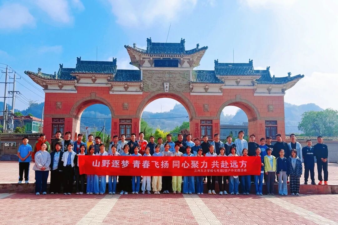 一班一风采 知行绽芳华 | 兰州东方学校（初中部）七年级校外实践成果荟萃