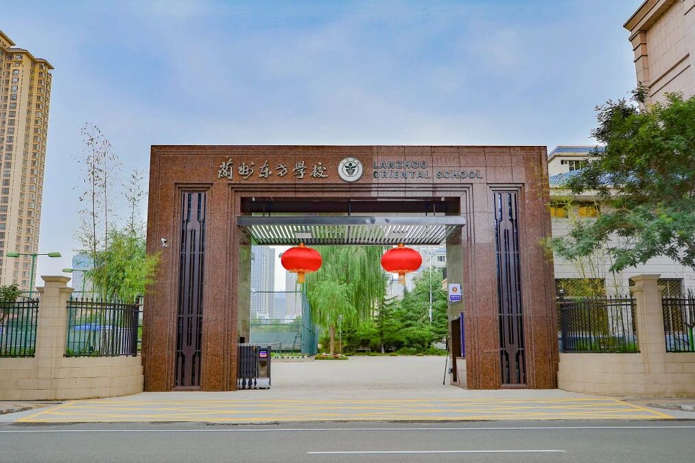 兰州东方学校（小学部）“校园开放日”活动开始啦！