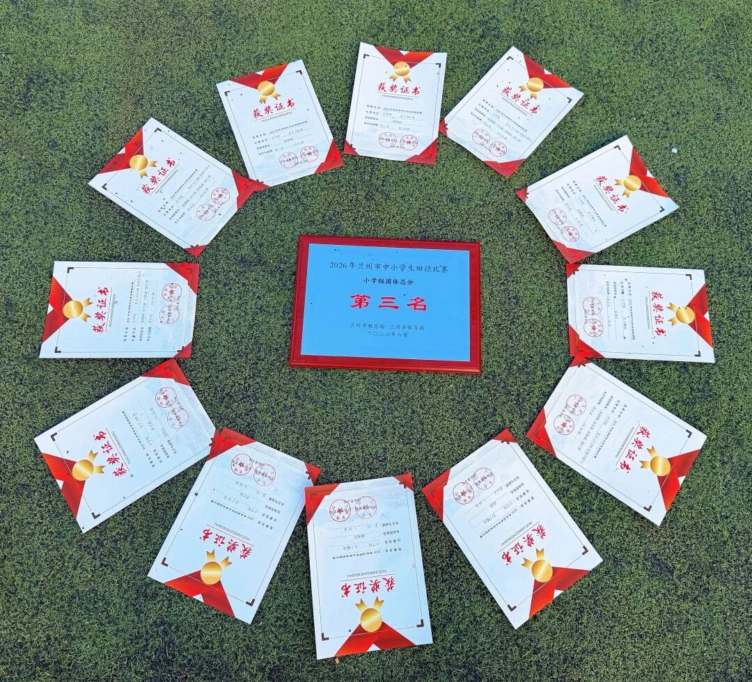 喜 报 | 热烈祝贺我校田径队运动健儿在兰州市中小学生田径运动会上斩获佳绩