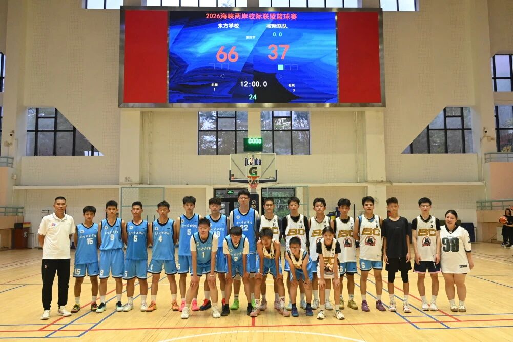 以篮球为桥 赴两岸同心之约 | 兰州东方学校（初中部）男子篮球队2026海峡两岸校际联盟篮球赛纪实