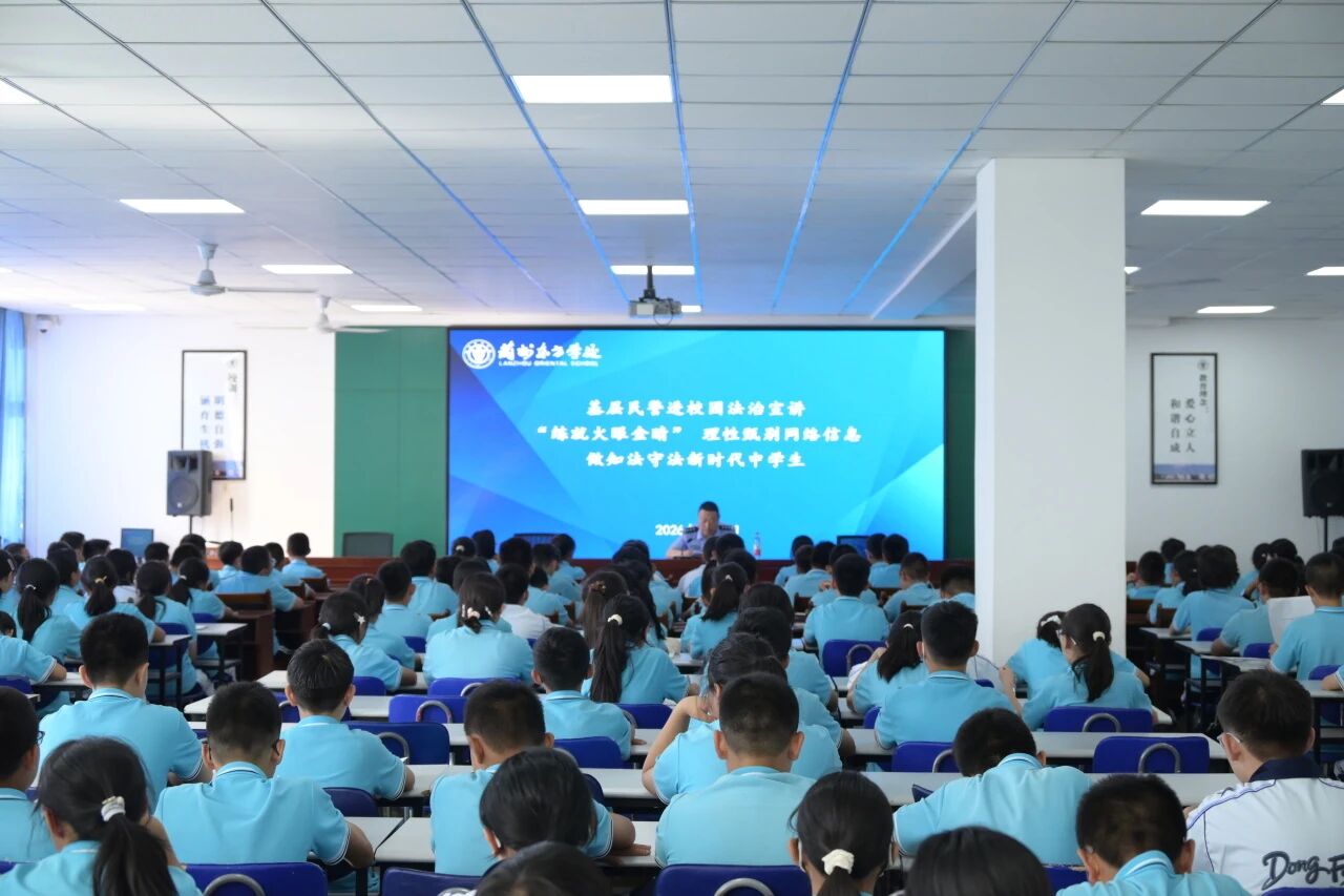 练就火眼金睛甄别网络信息 争做知法守法新时代中学生 | 兰州东方学校（初中部）开展七年级网络安全法治专题讲座