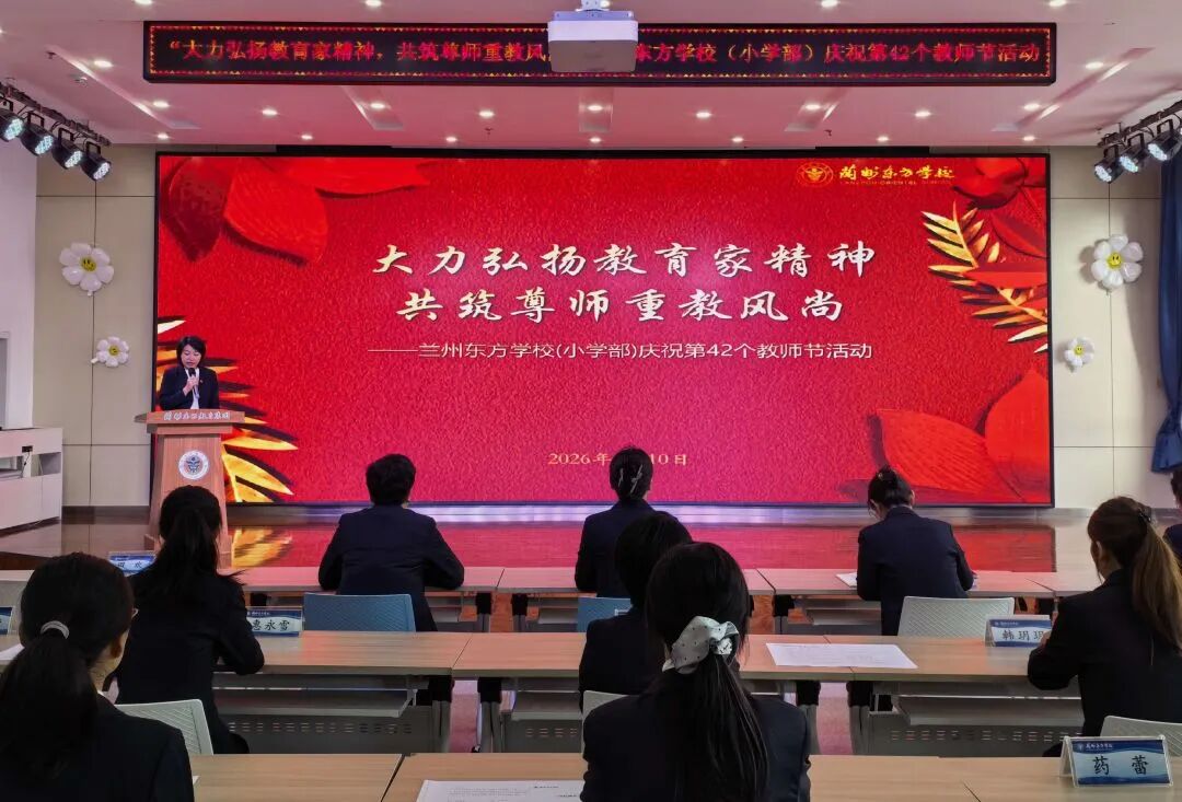 薪火相传育桃李 青蓝相继谱新篇 | 兰州东方学校（小学部）举行“青蓝涵养工程”聘任仪式