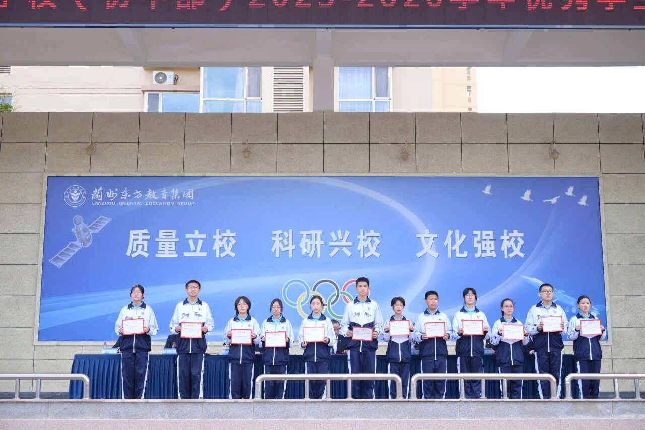 表彰先进树榜样 砥砺奋进续华章 | 兰州东方学校 （初中部）举行学生表彰及奖学金颁发大会